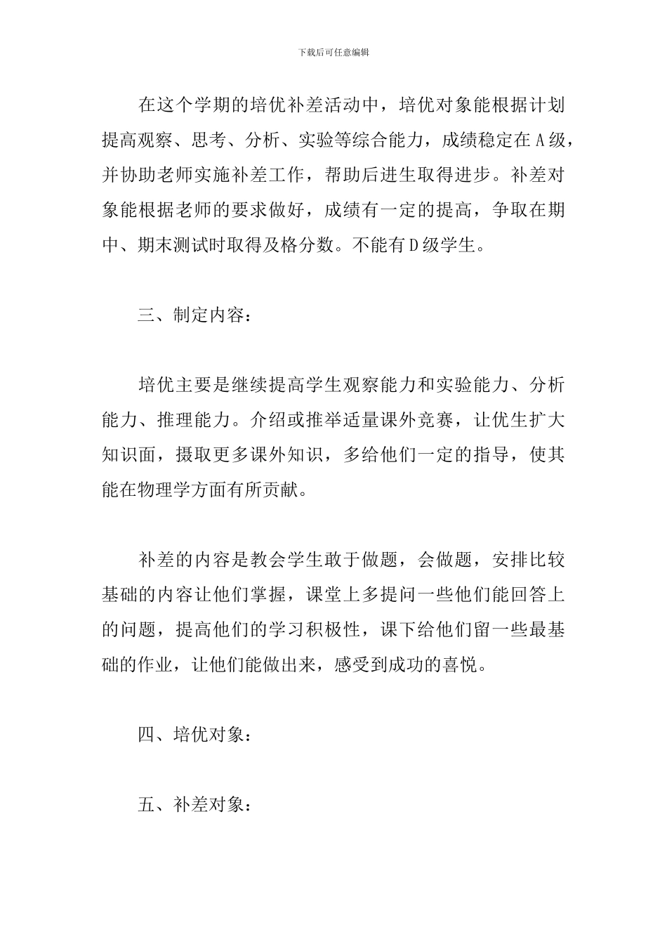 初二物理培优补差个人工作计划_第2页