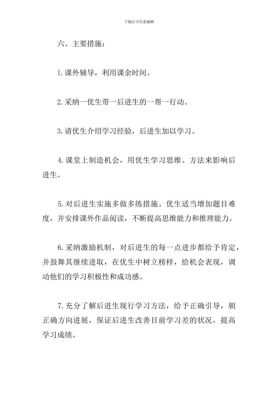 初二物理培优补差个人工作计划_第3页