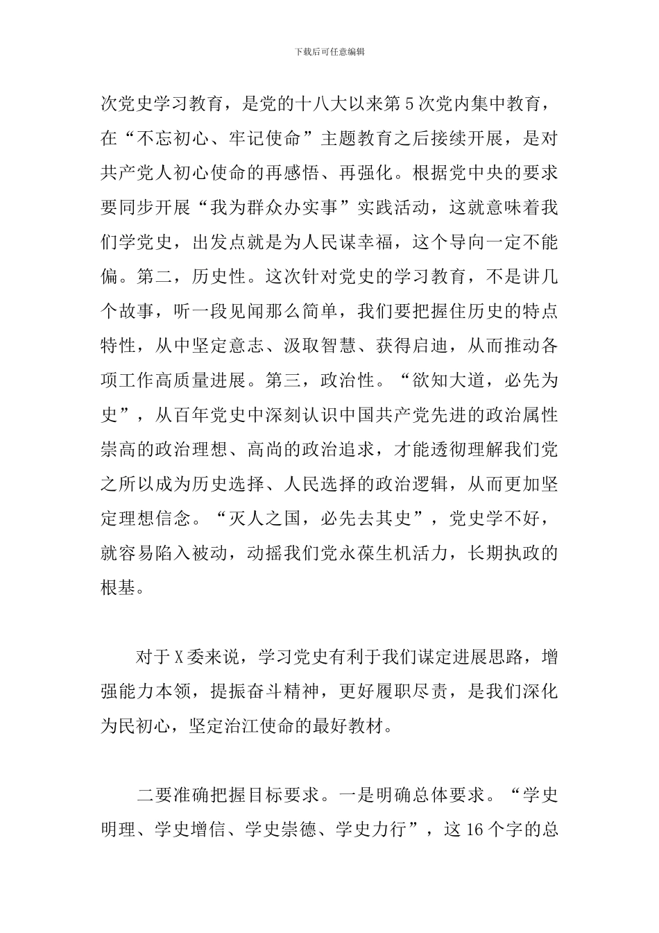 2024年在党史学习教育暨党建廉建工作会议上的讲话材料_第2页