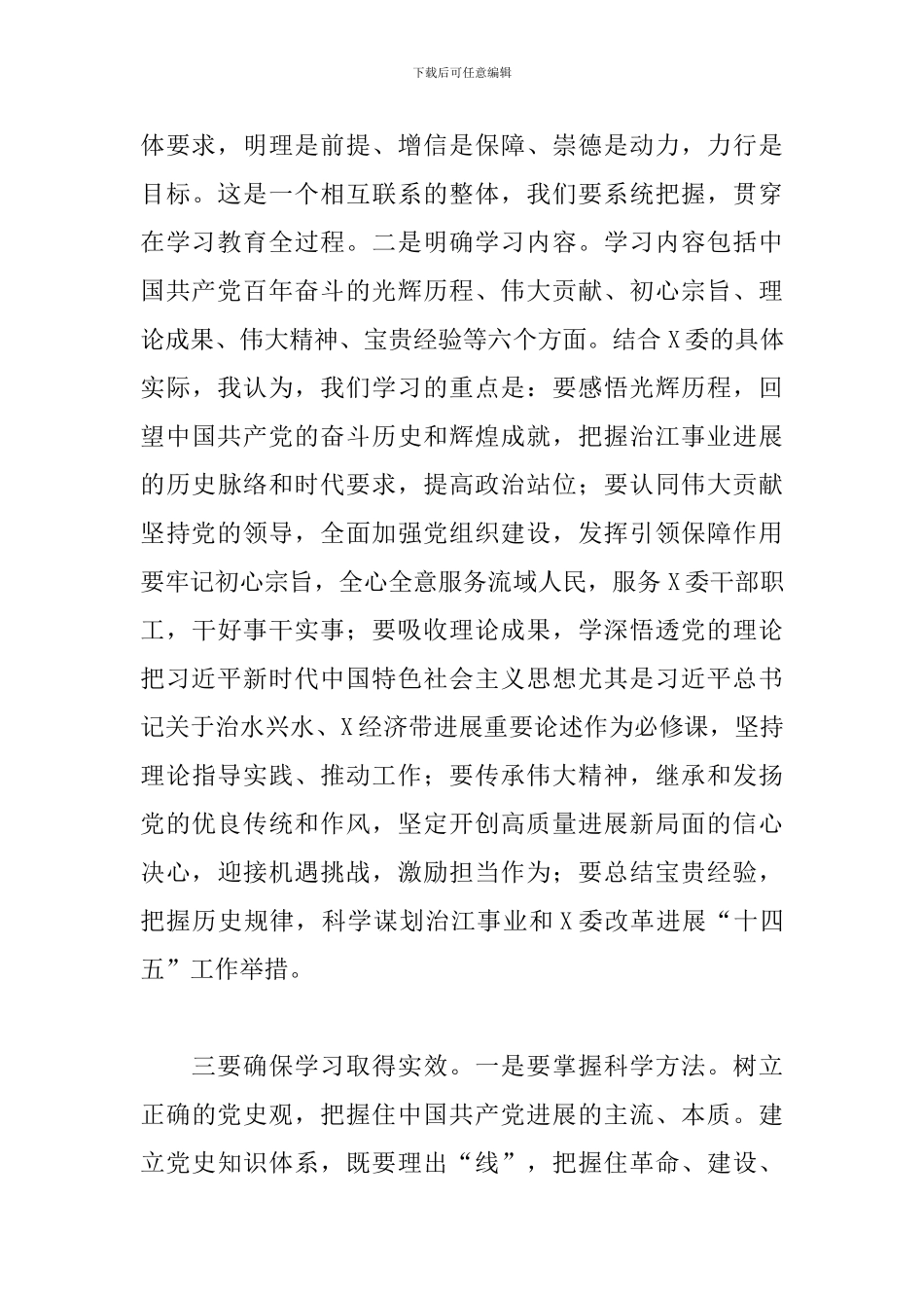 2024年在党史学习教育暨党建廉建工作会议上的讲话材料_第3页