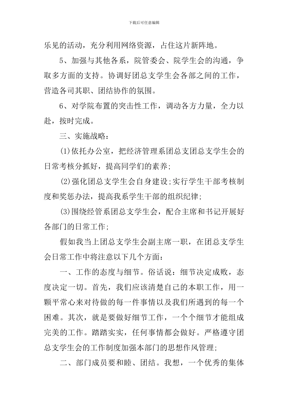 学生会副主席个人工作计划_第2页