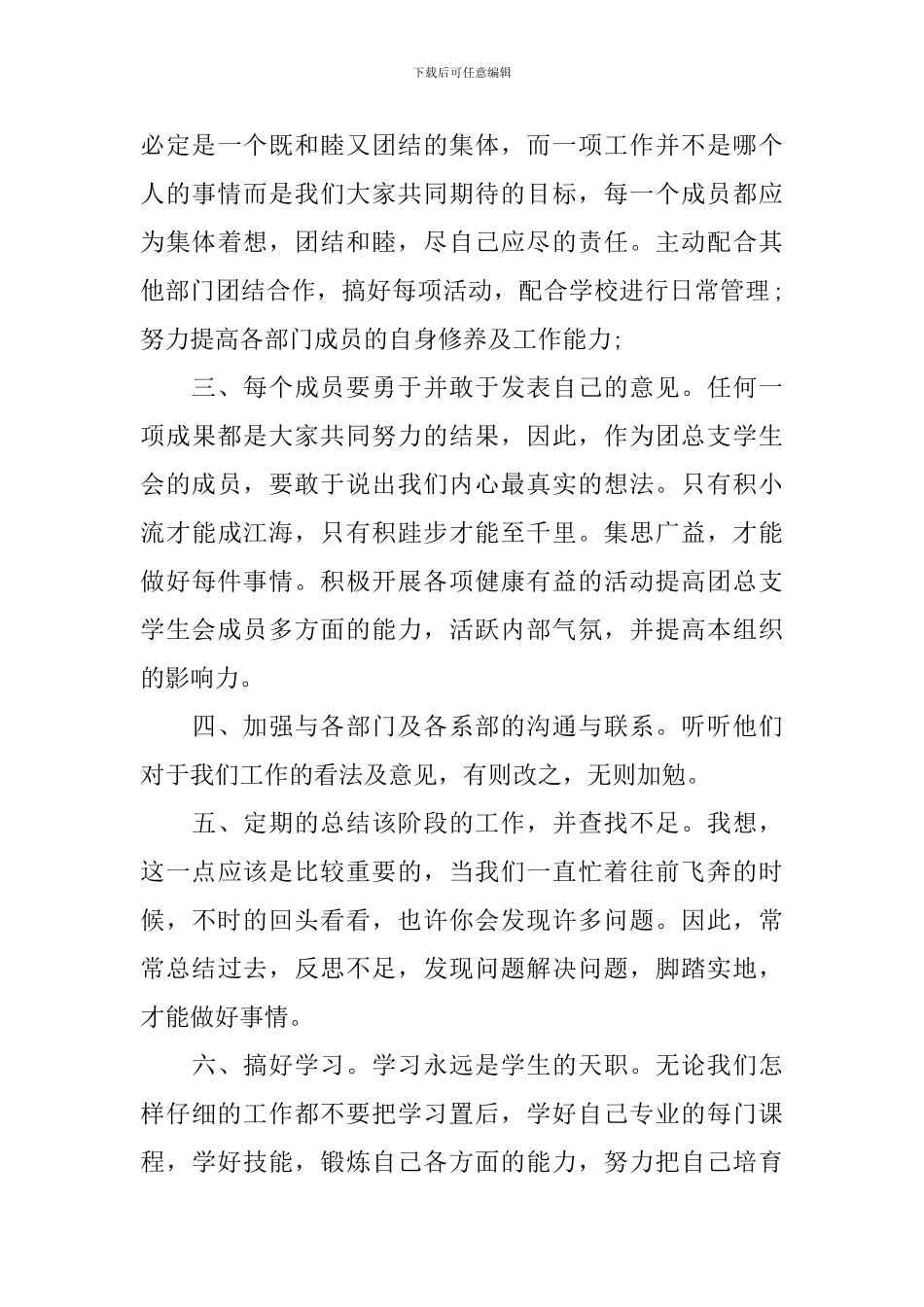 学生会副主席个人工作计划_第3页