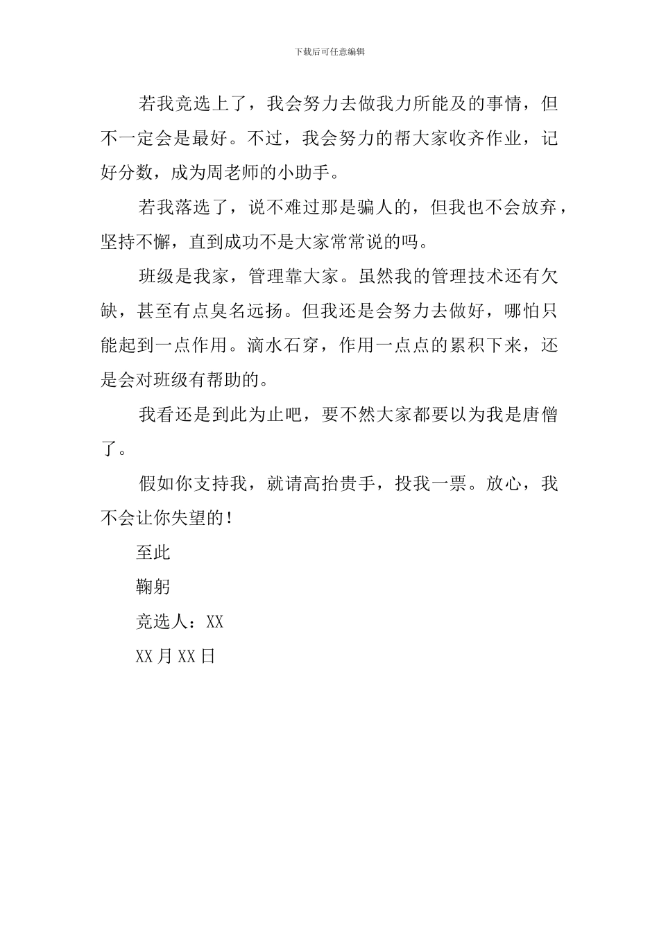 小学生班干竞选稿_第2页
