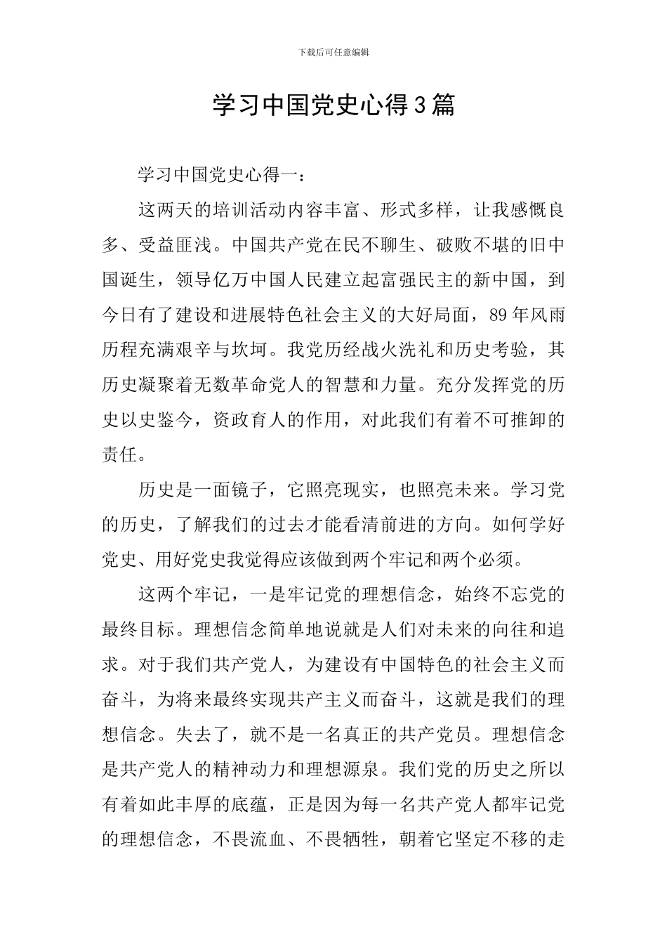 学习中国党史心得3篇_第1页