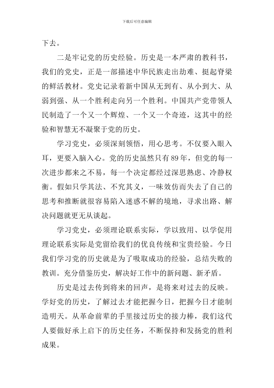 学习中国党史心得3篇_第2页