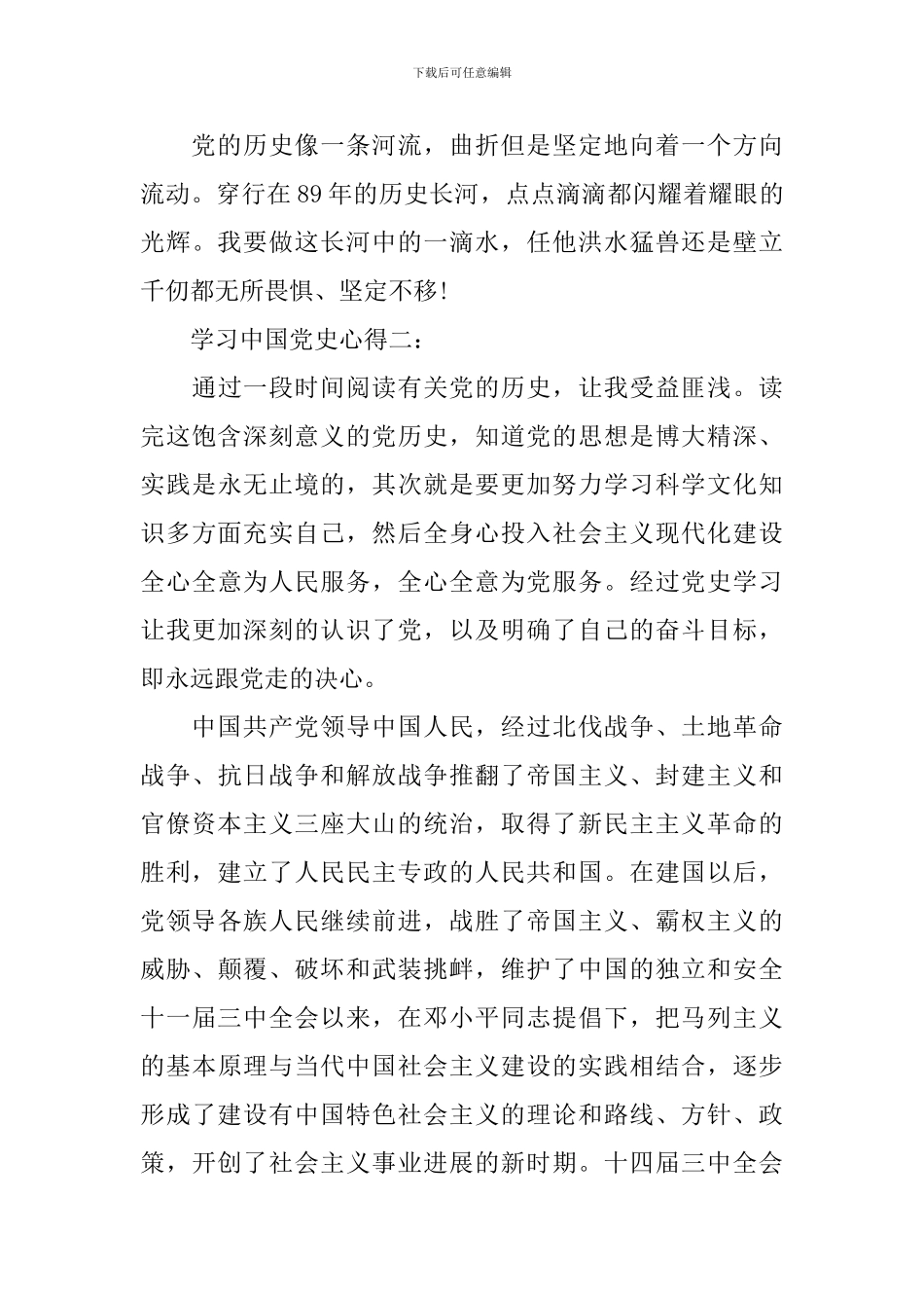 学习中国党史心得3篇_第3页