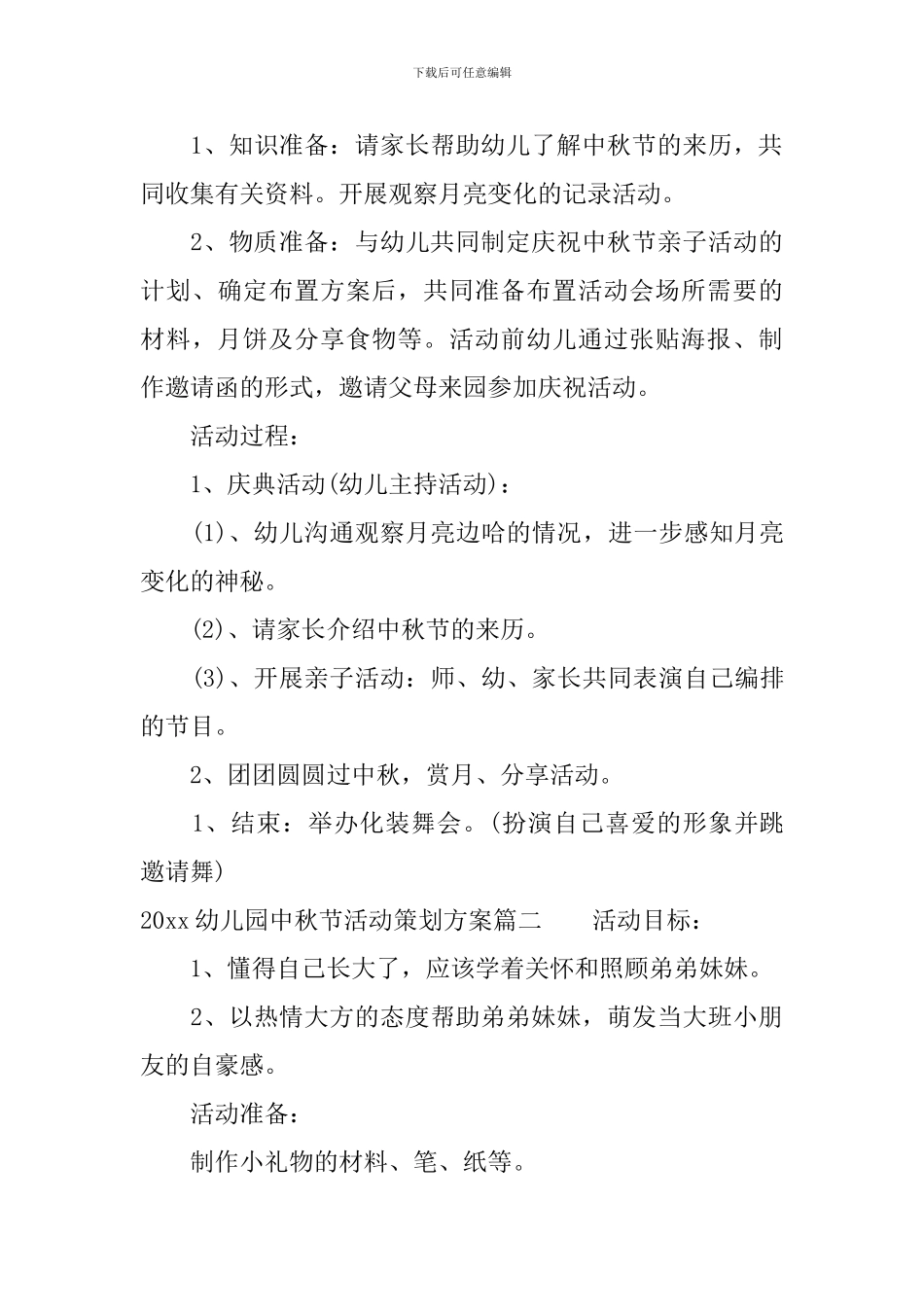 2024幼儿园中秋节活动策划方案_第3页