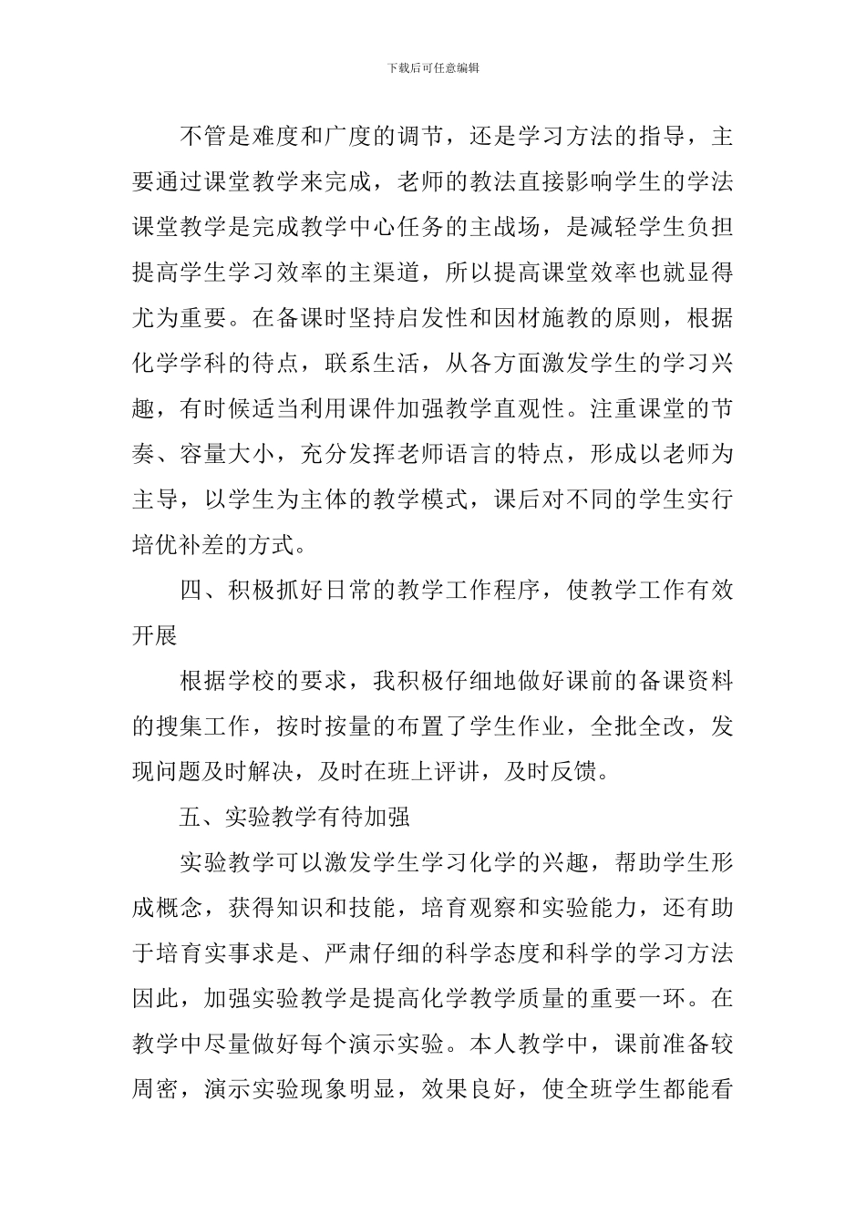 高中化学学科组教学计划安排_第2页