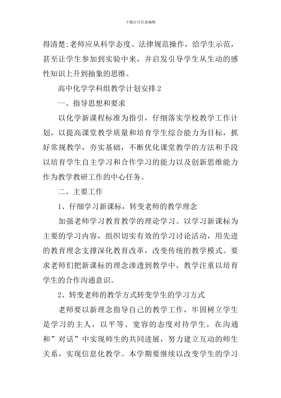 高中化学学科组教学计划安排_第3页