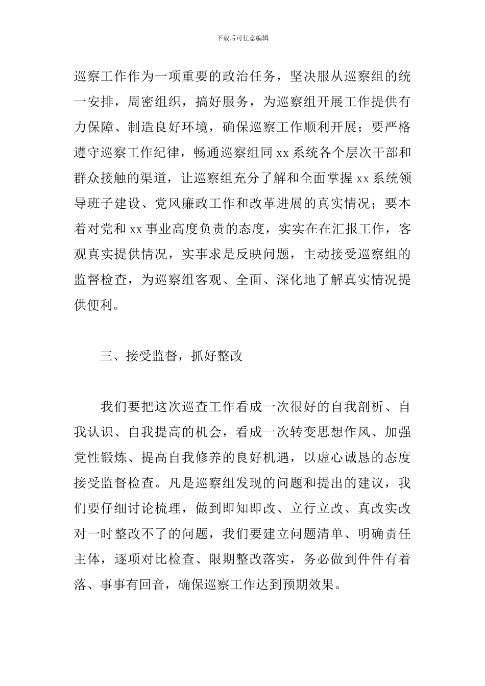 党委书记在2024巡察工作动员会上的表态发言范文_第3页