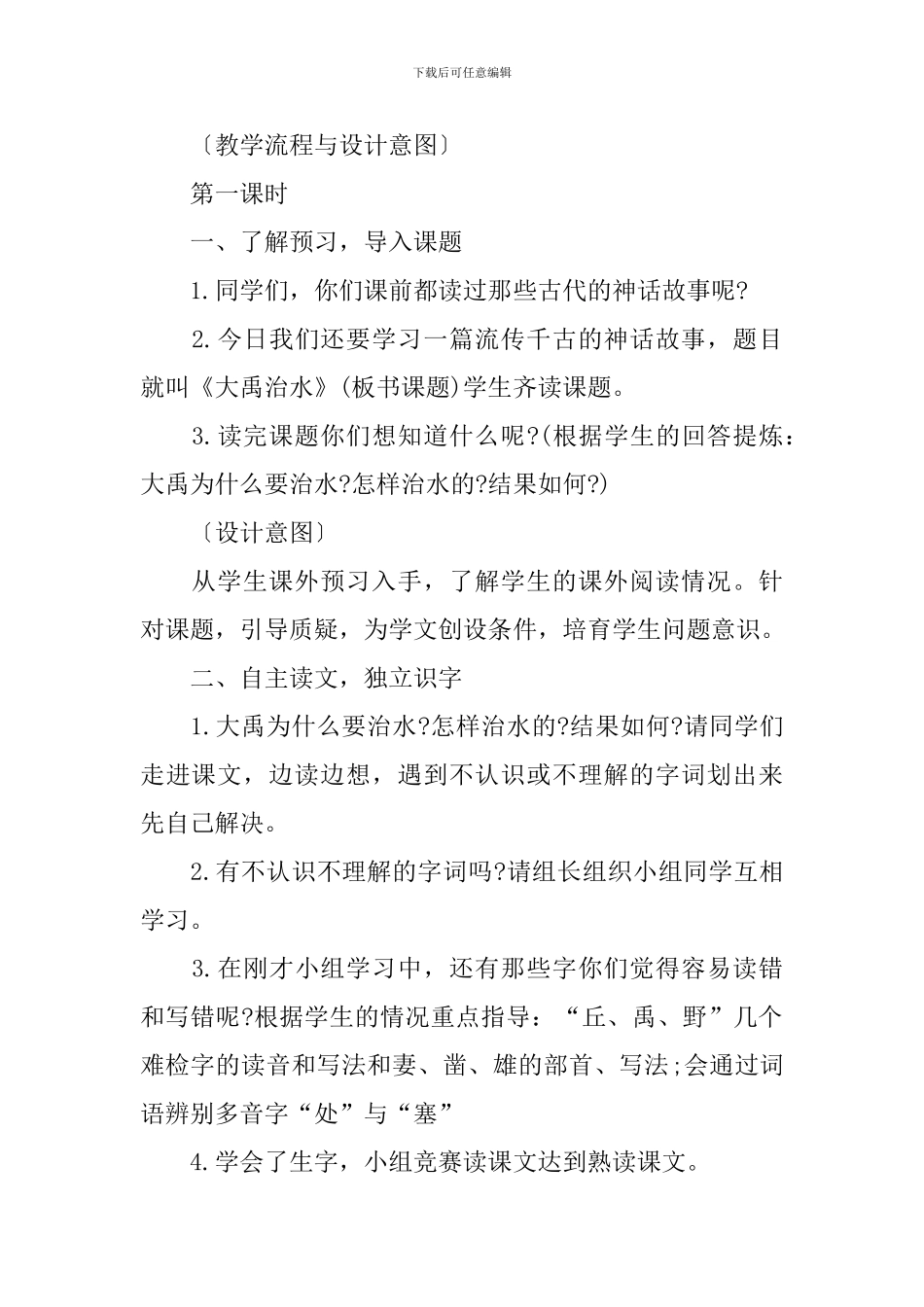 小学二年级语文参阅教案指南_第2页