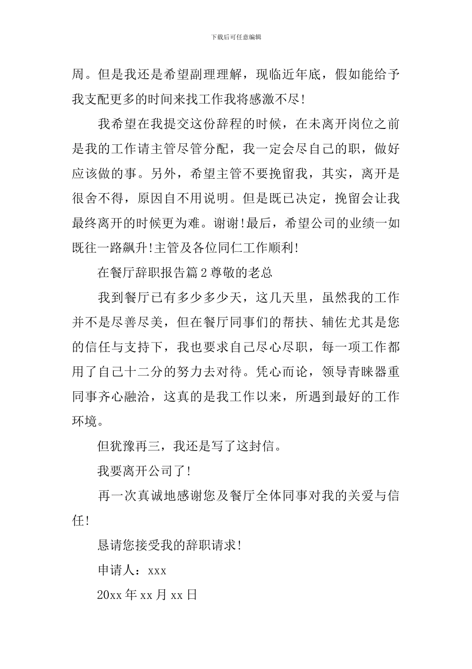 在餐厅辞职报告_第2页