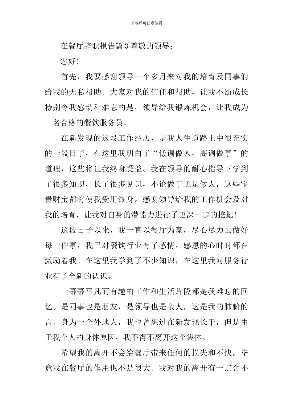 在餐厅辞职报告_第3页