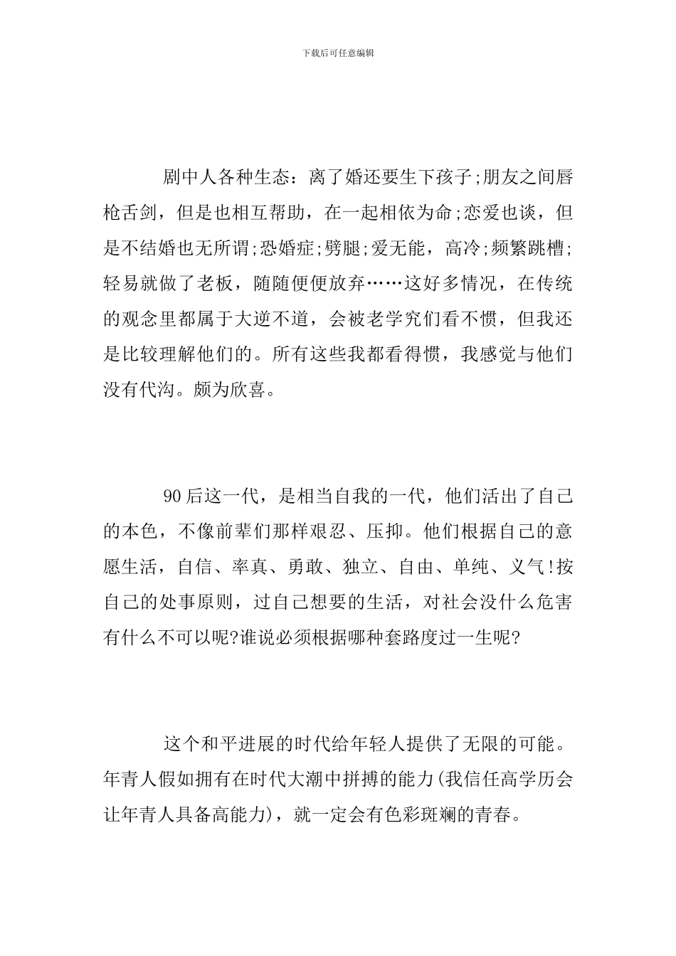 电视剧《青春斗》观后感_第2页