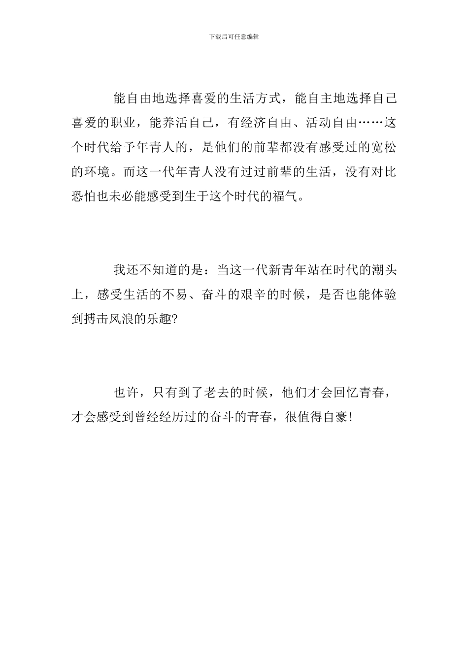 电视剧《青春斗》观后感_第3页