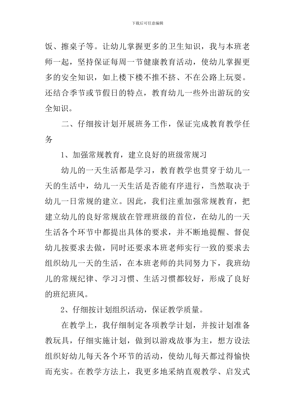 幼儿园大班德育工作总结范文_第2页