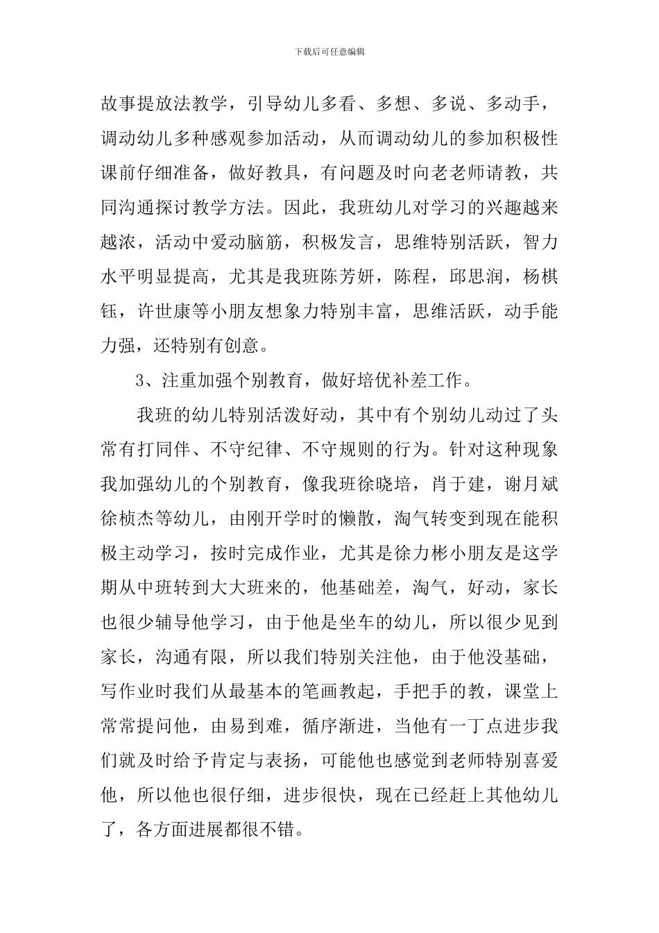 幼儿园大班德育工作总结范文_第3页