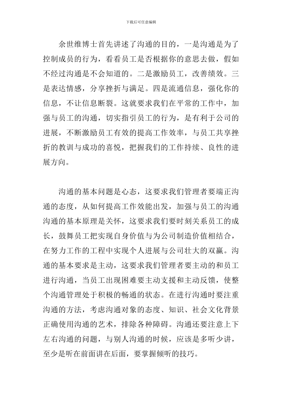 有效沟通心得体会总结汇编_第2页