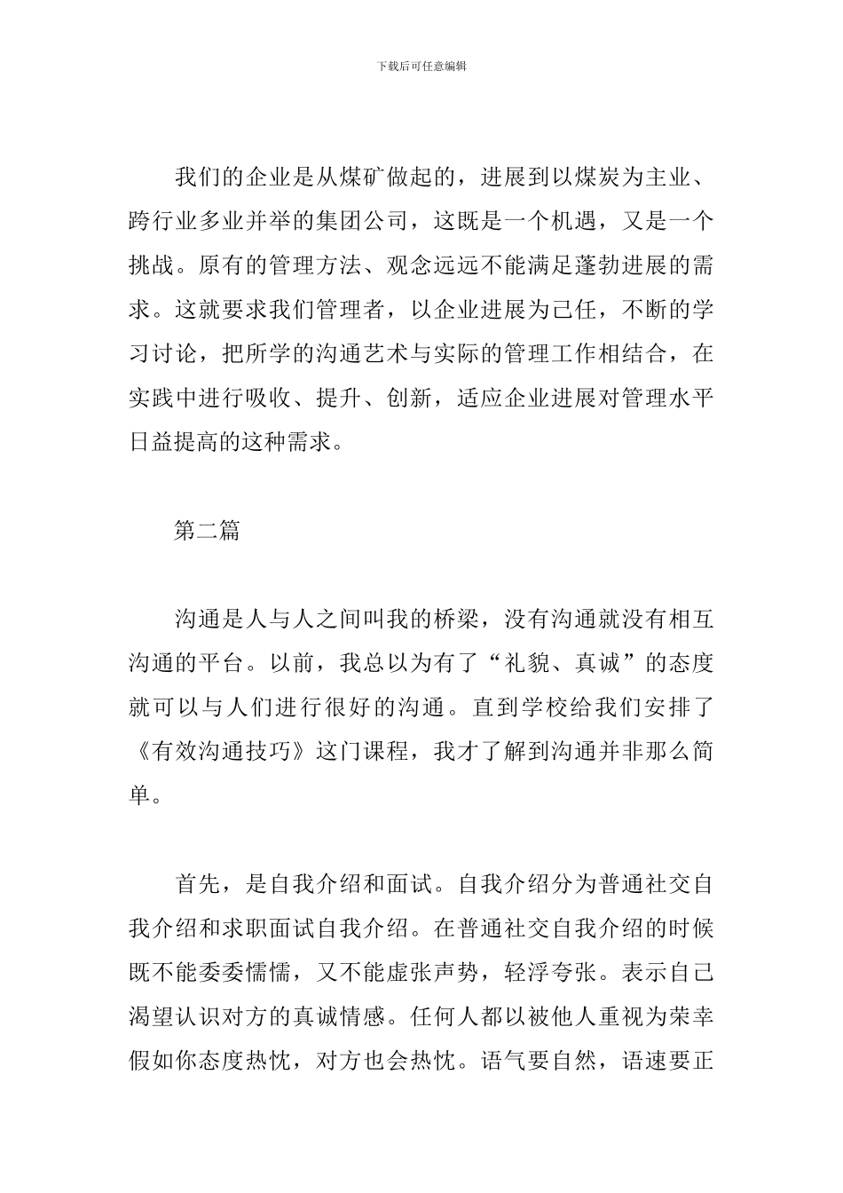 有效沟通心得体会总结汇编_第3页