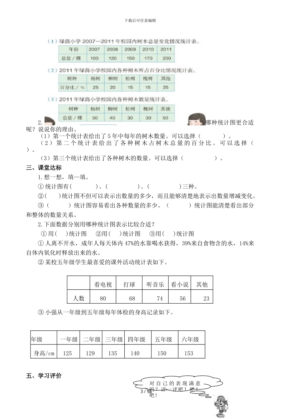 人教版小学数学六年级上第七单元《扇形统计图》学案_第3页