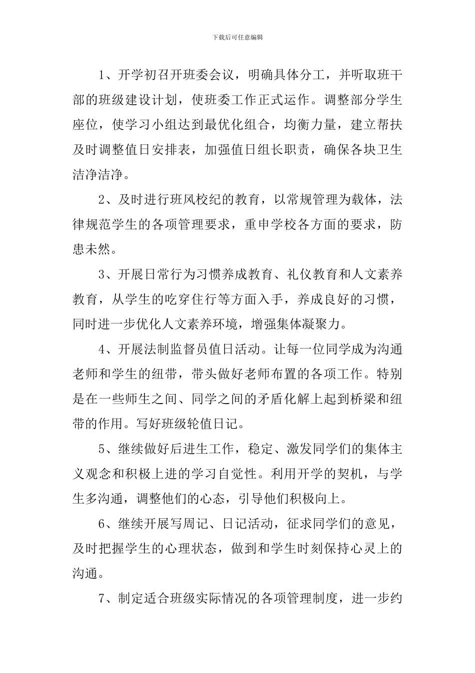 初二班主作上学期工作计划_第2页