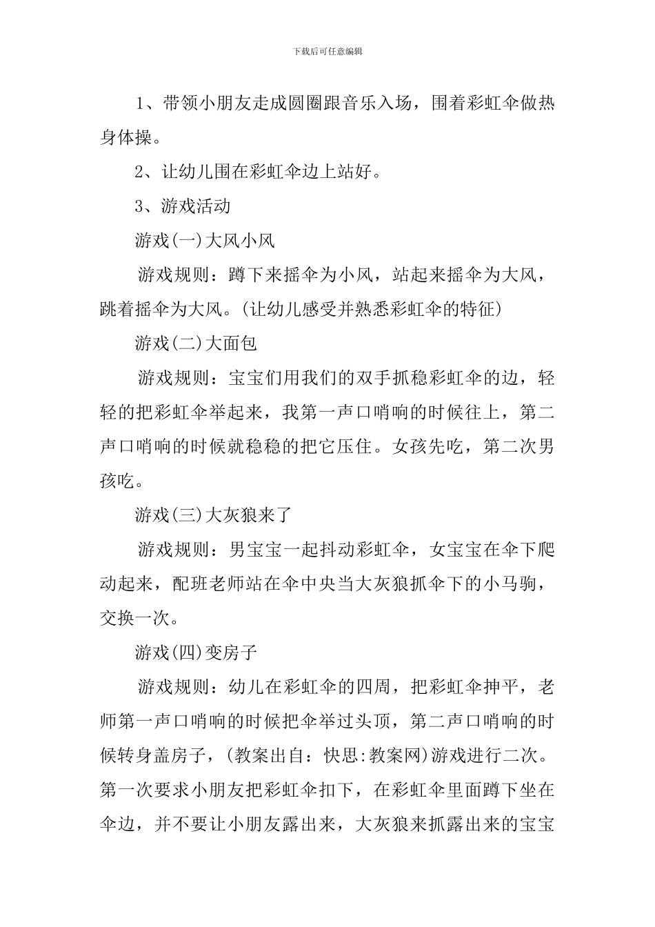 小班彩虹伞游戏教案_第2页