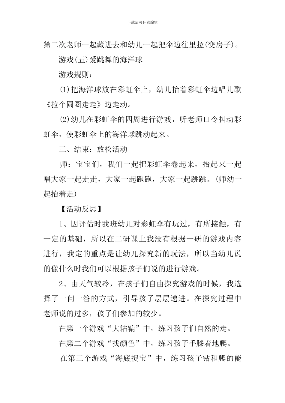 小班彩虹伞游戏教案_第3页