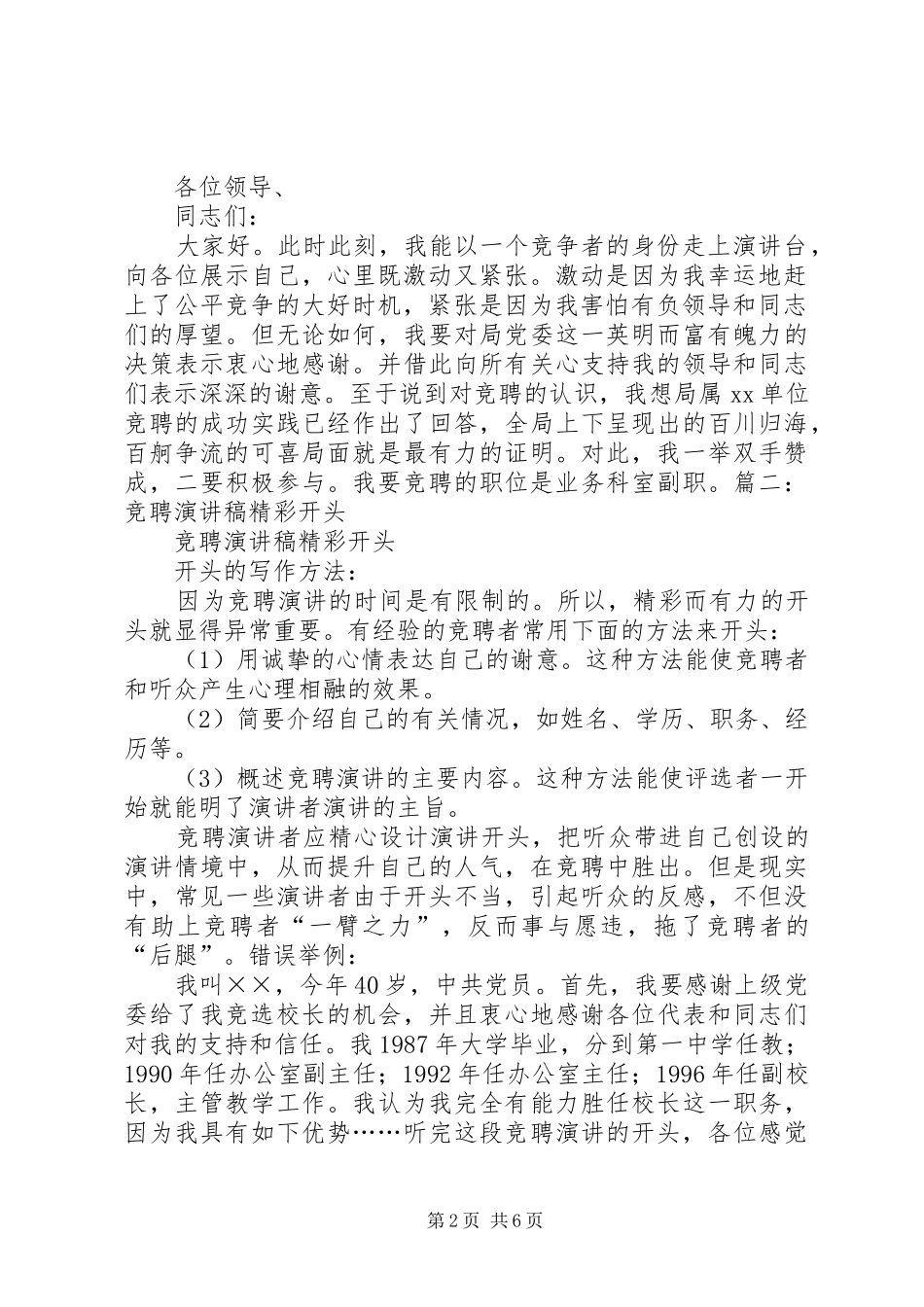 XX银行竞聘演讲开头_第2页