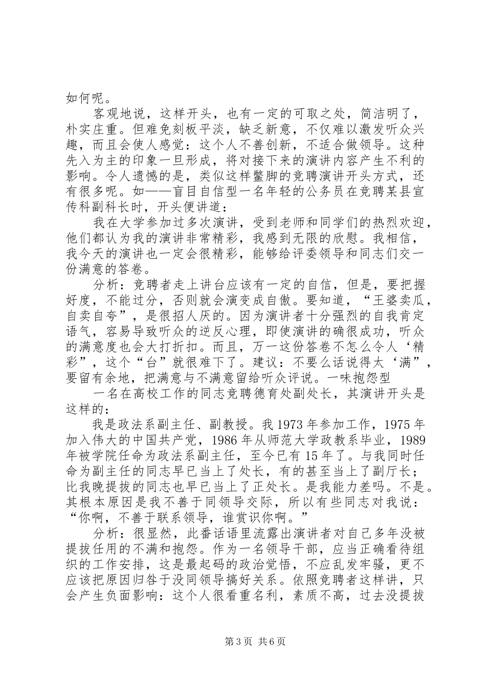 XX银行竞聘演讲开头_第3页