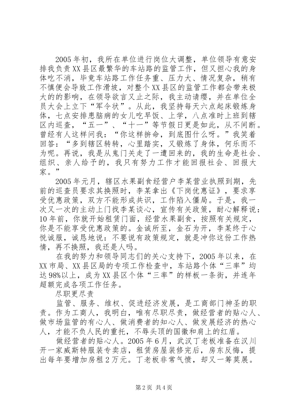 工商干部致辞演讲稿_第2页