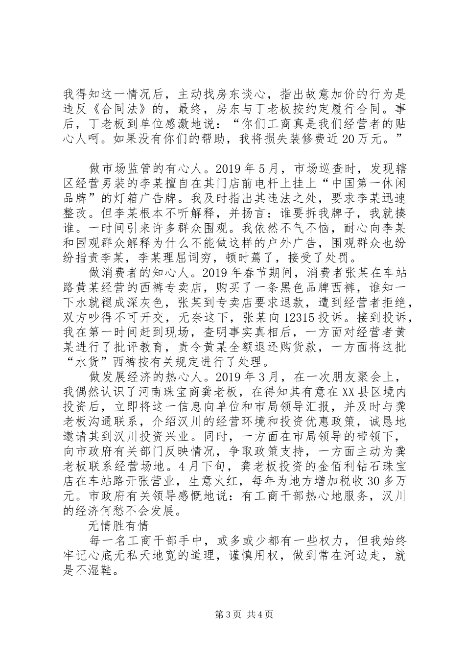 工商干部致辞演讲稿_第3页