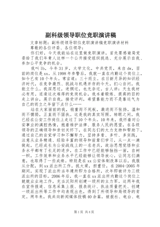 副科级领导职位竞职演讲稿范文_1