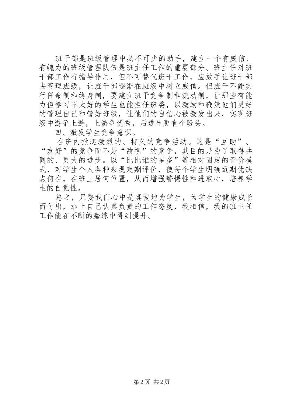 20XX年个人竞聘演讲范文_第2页