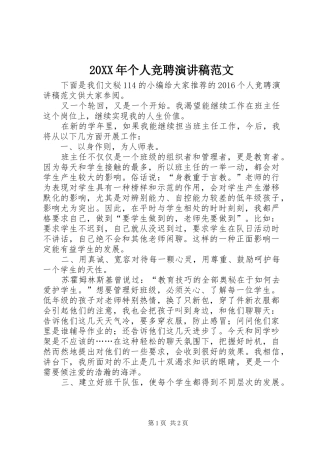 20XX年个人竞聘演讲范文
