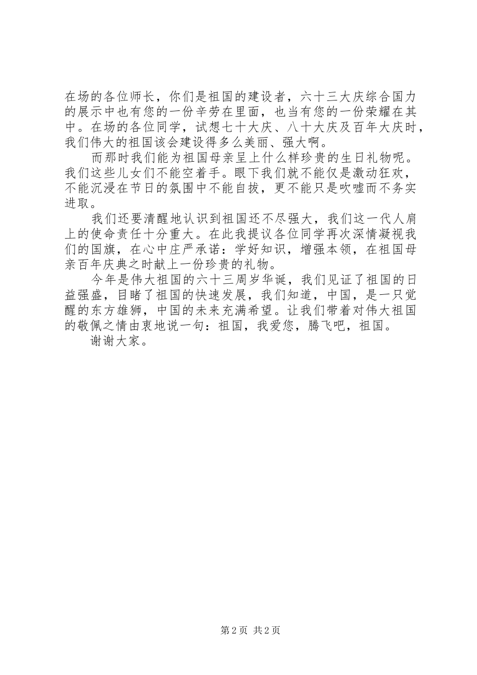 20XX年迎国庆演讲稿精选范文_第2页