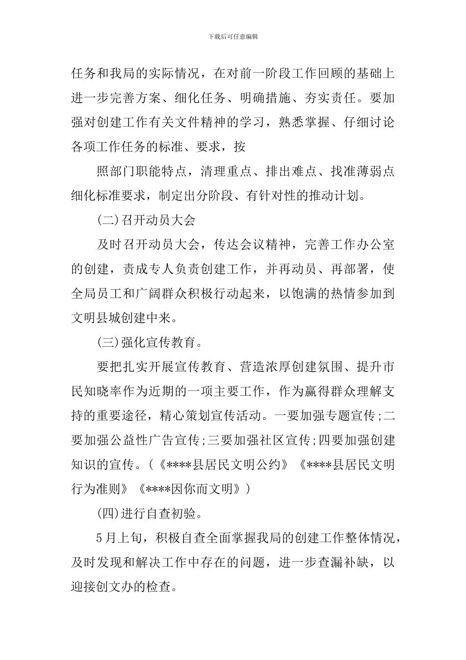 2024年创文实施方案-最新创建文明城市方案_第2页