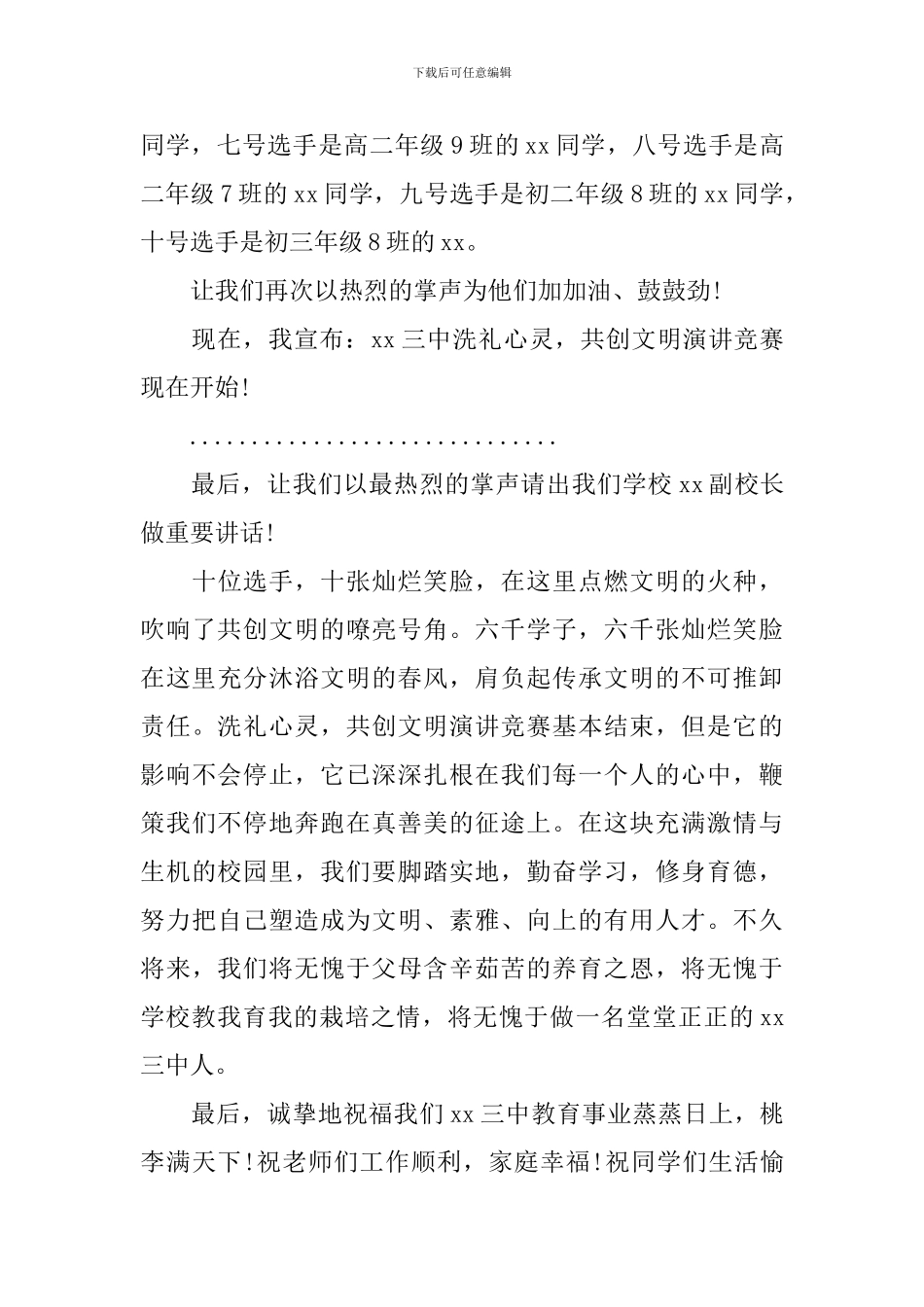 中学学生演讲比赛主持词_第3页