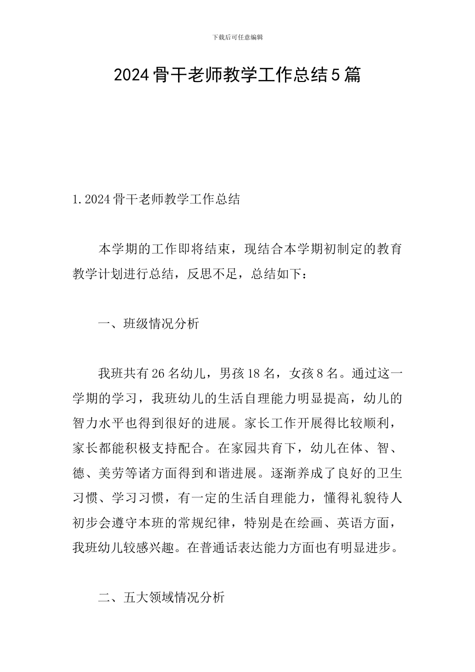 2024骨干教师教学工作总结5篇_第1页