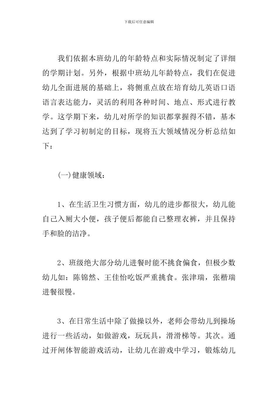 2024骨干教师教学工作总结5篇_第2页