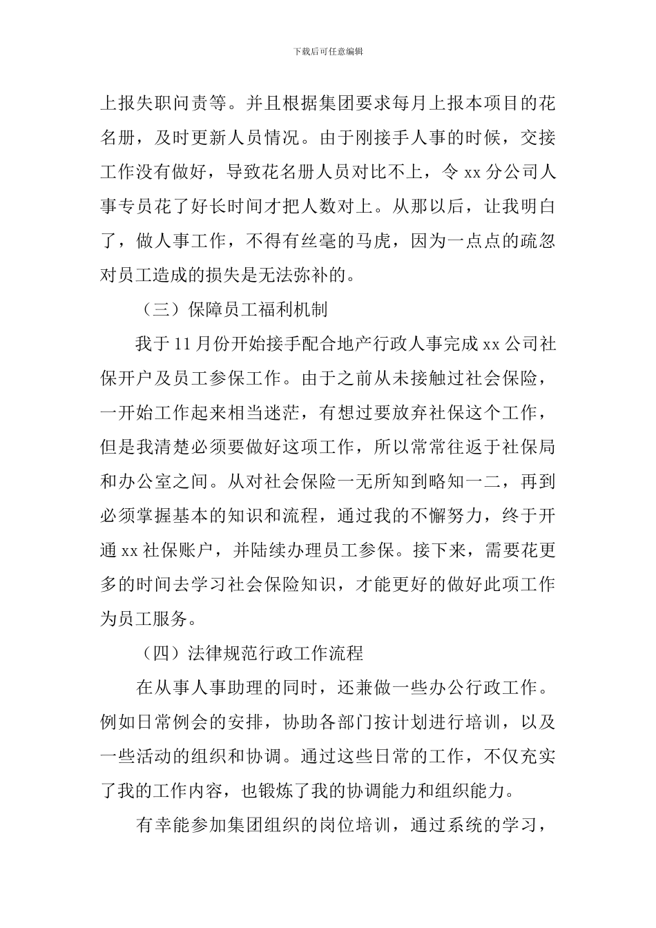 2024年乡镇人事助理工作总结范文10篇_第2页