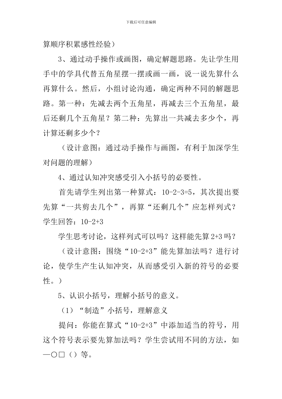 一年级下册《认识小括号》教学设计_第3页