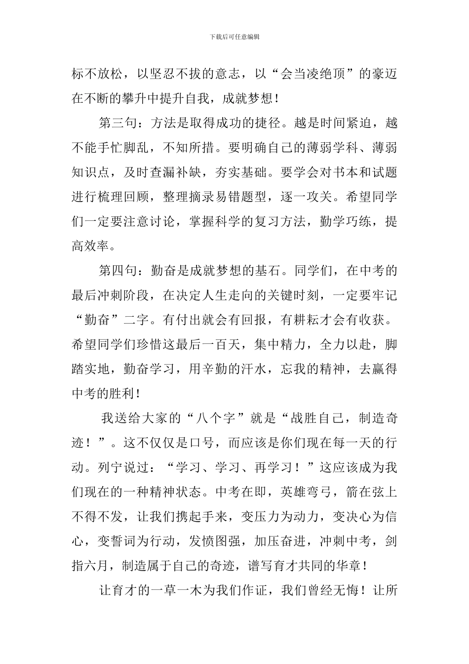 中考百日誓师校长发言稿_第3页