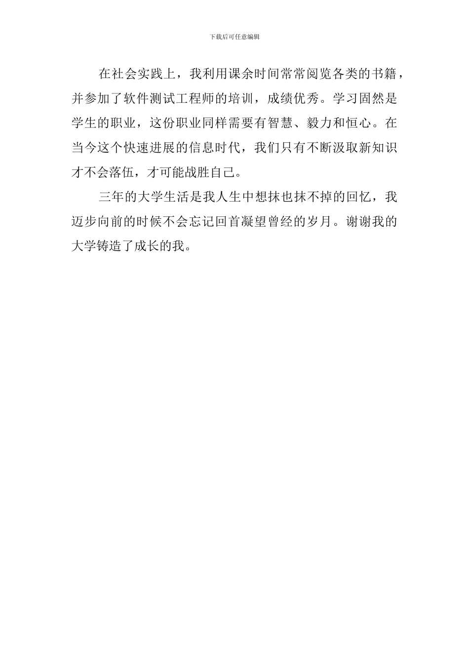软件测试工程师专科大学生毕业自我评价范文_第2页