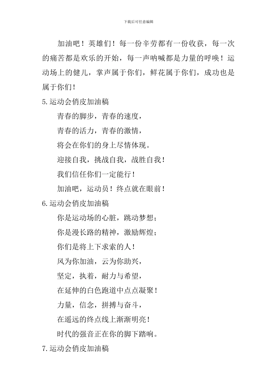 运动会俏皮加油稿_第2页