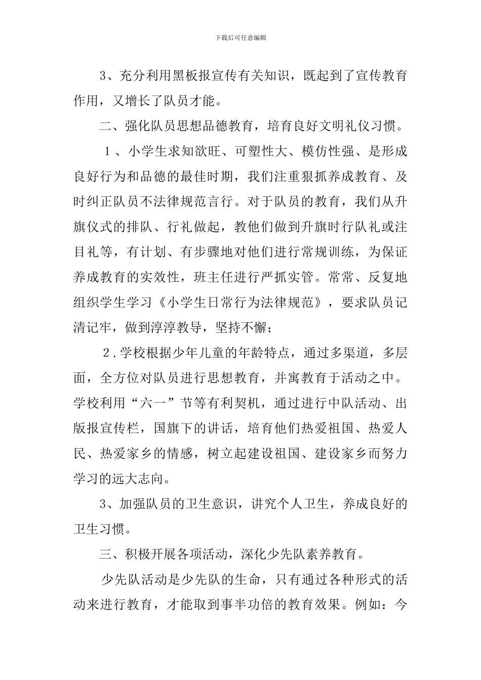 小学春季少先队工作的总结范文_第2页