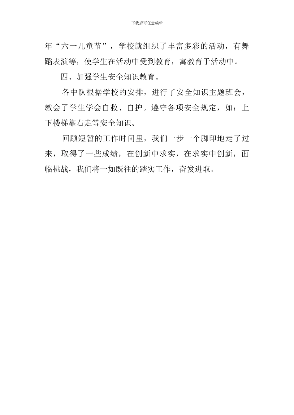 小学春季少先队工作的总结范文_第3页