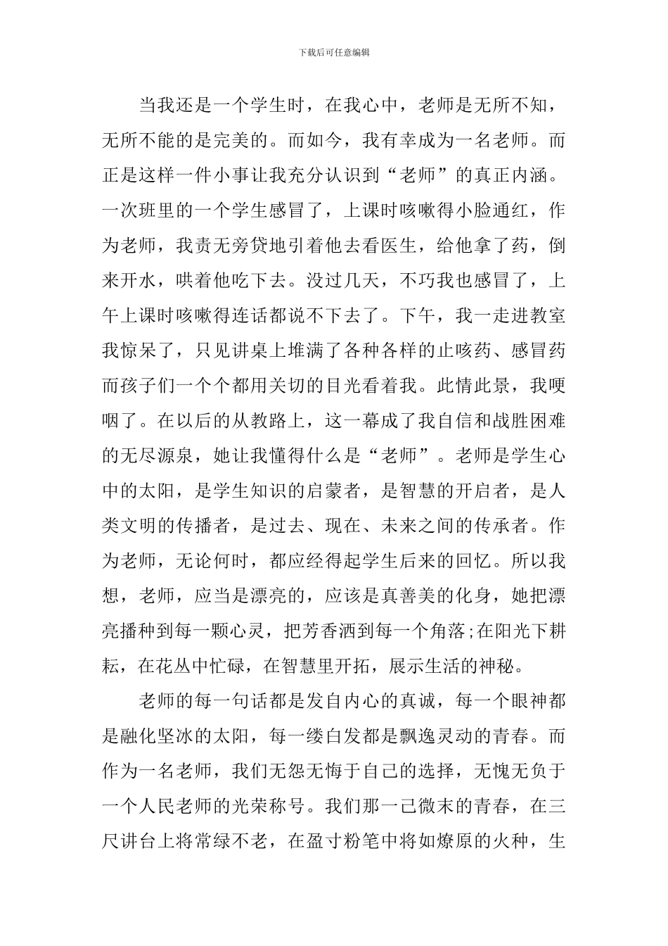 感恩主题活动演讲稿_第2页