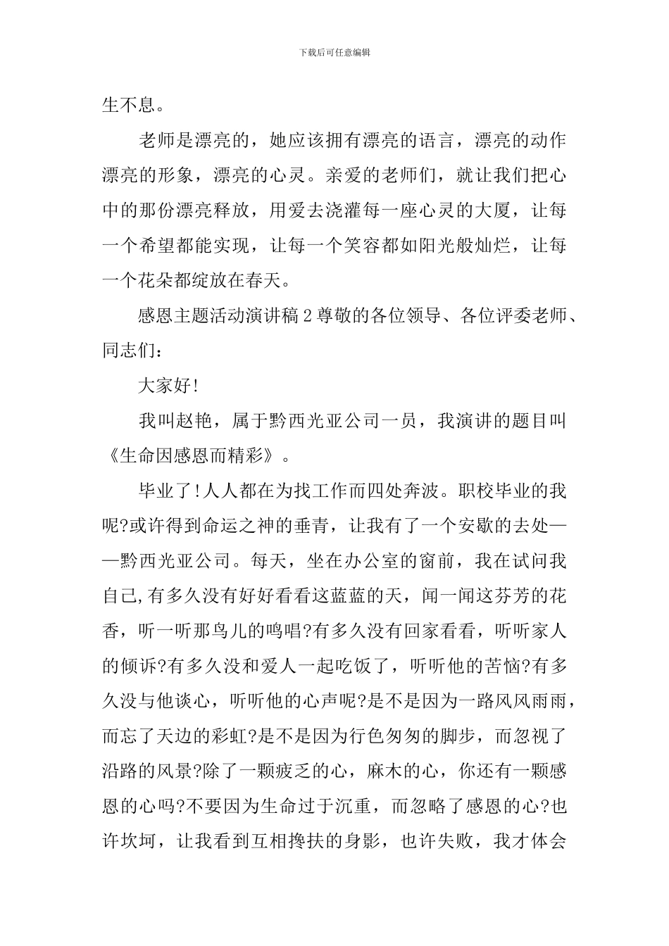 感恩主题活动演讲稿_第3页