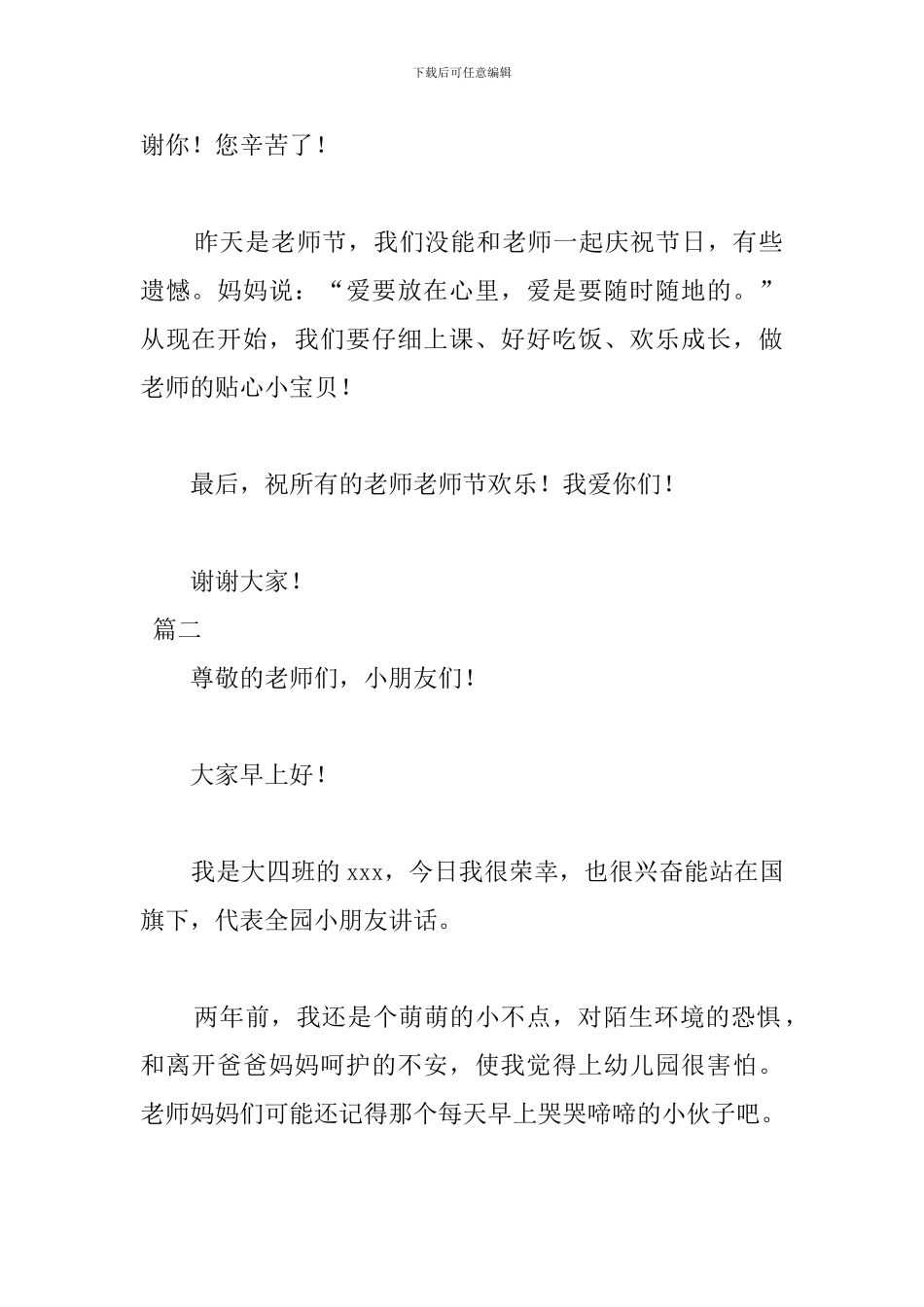5岁幼儿国旗下简短演讲稿_第2页