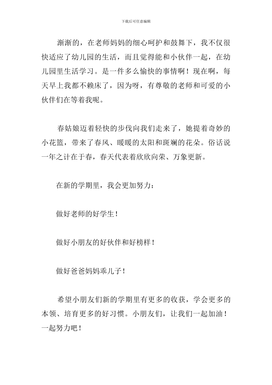 5岁幼儿国旗下简短演讲稿_第3页